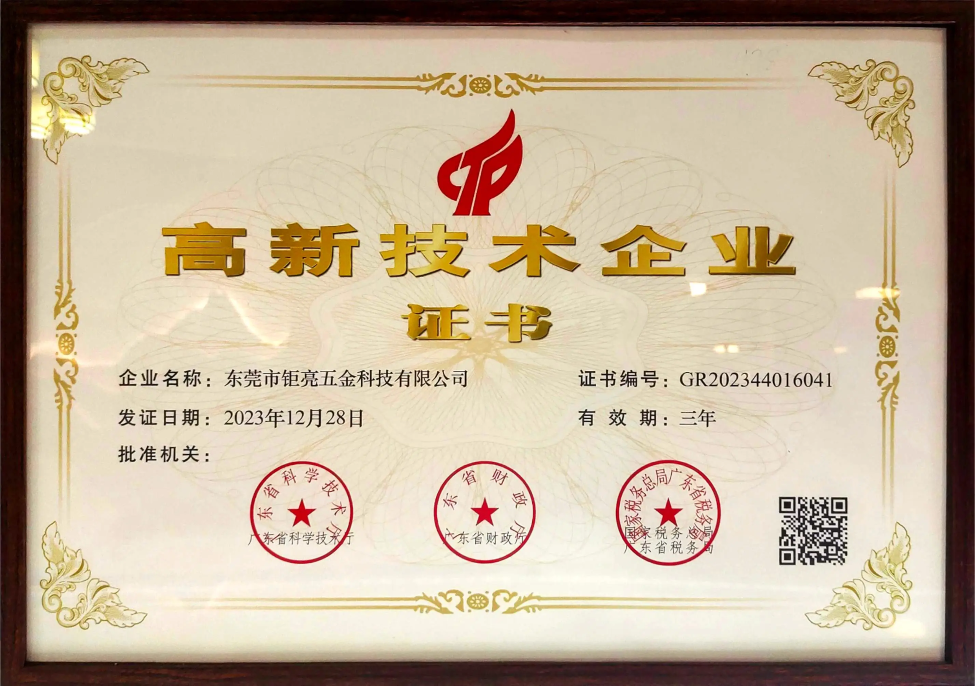National high-tech enterprises
