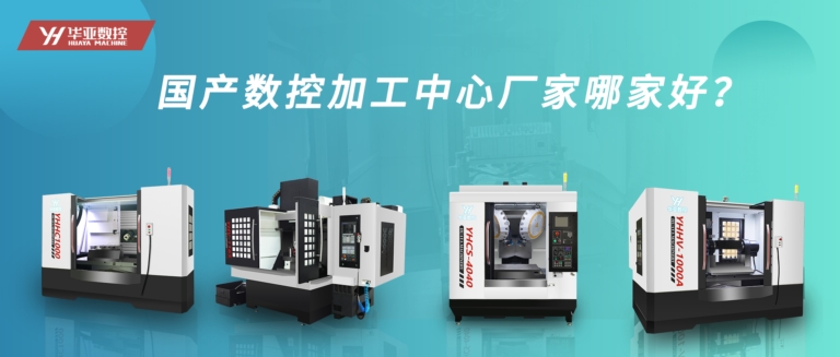 cnc technology: which national manufacturer of the cnc machining center
