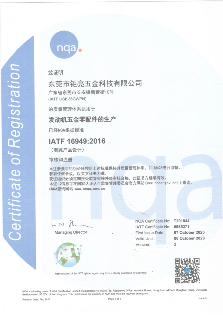 发动机五金零配件的生产质量管理体系认证