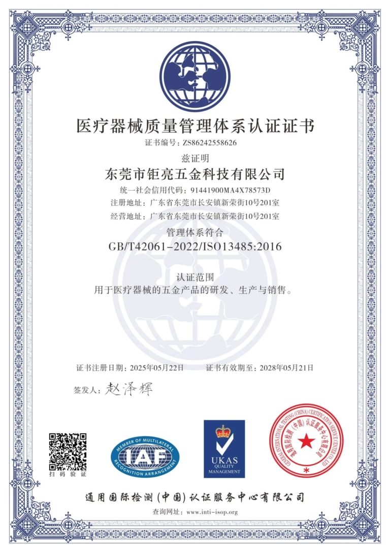 GreatLight Metal Technology Co., Ltd Has Obtained Multiple Certifications (4)